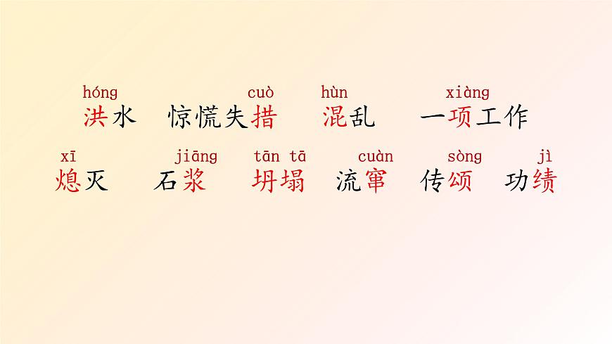 【课件】统编四上第4单元《女娲补天》第3页