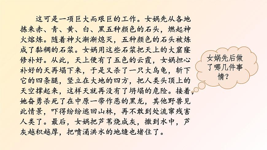【课件】统编四上第4单元《女娲补天》第8页