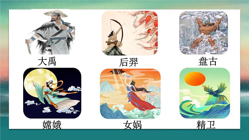 【课件】四上第4单元快乐读书吧：很久很久以前第3页