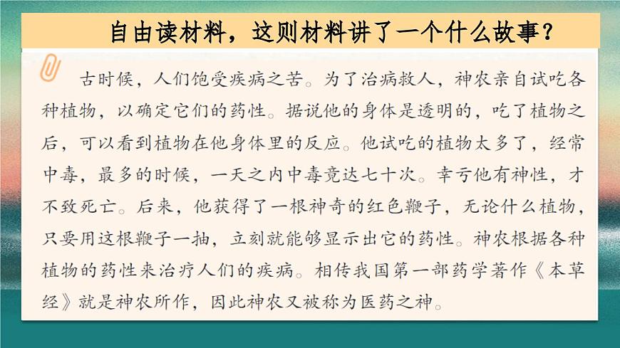 【课件】四上第4单元快乐读书吧：很久很久以前第4页