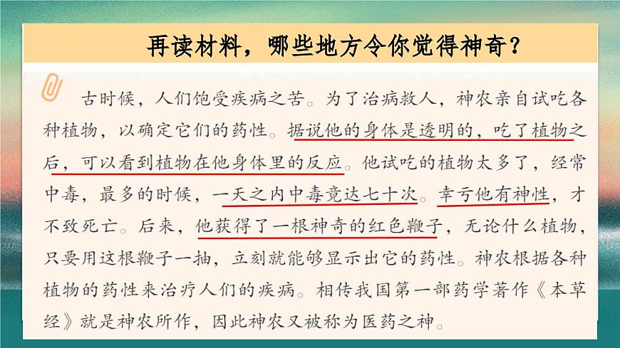【课件】四上第4单元快乐读书吧：很久很久以前第5页