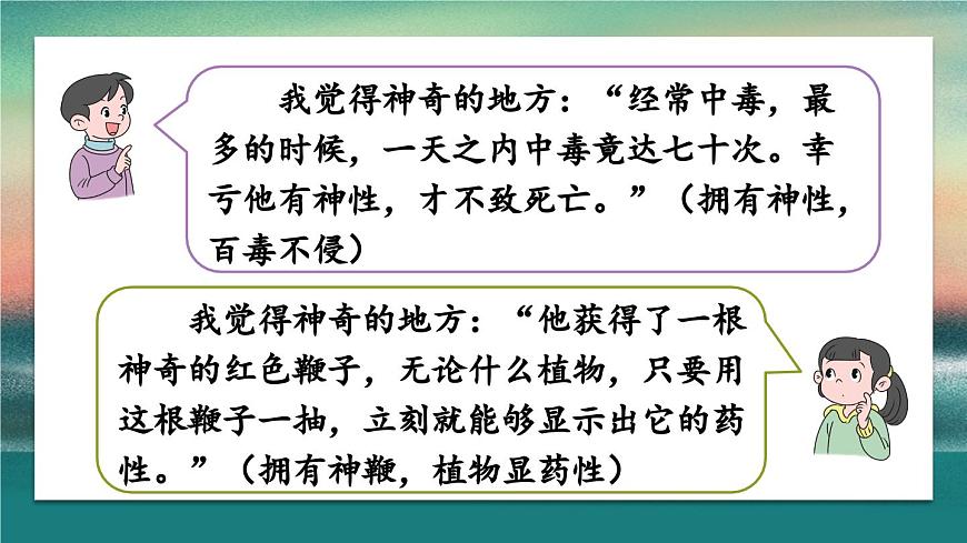 【课件】四上第4单元快乐读书吧：很久很久以前第7页