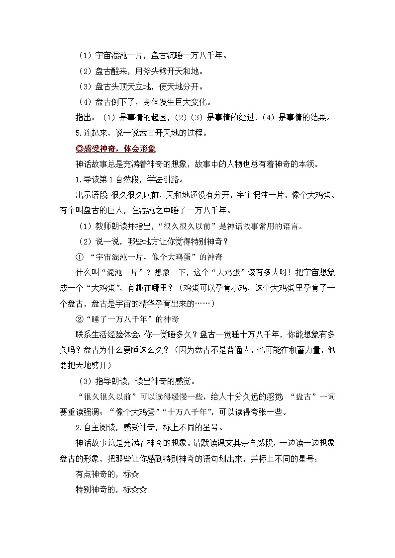 【教案】统编语文四上第4单元《盘古开天地》第3页
