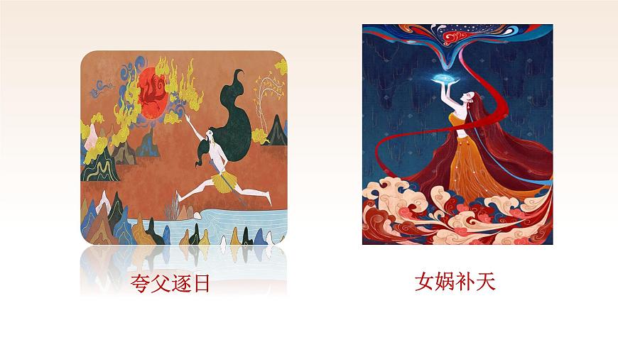 【课件】统编语文四上第4单元《盘古开天地》第4页