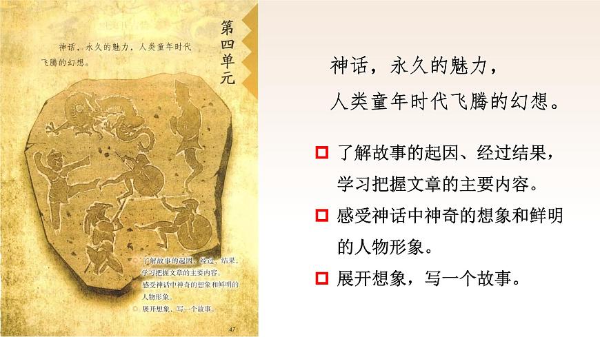 【课件】统编语文四上第4单元《盘古开天地》第5页