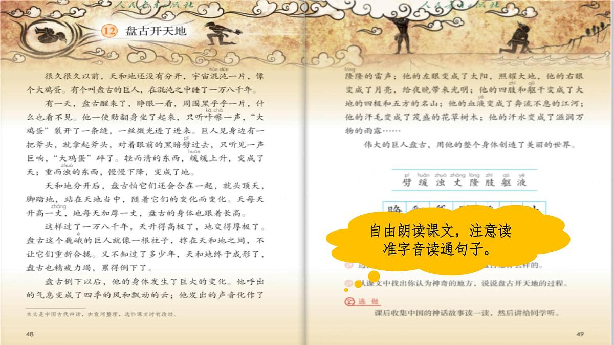 【课件】统编语文四上第4单元《盘古开天地》第7页