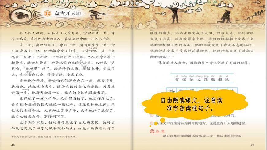 【课件】统编语文四上第4单元《盘古开天地》第7页