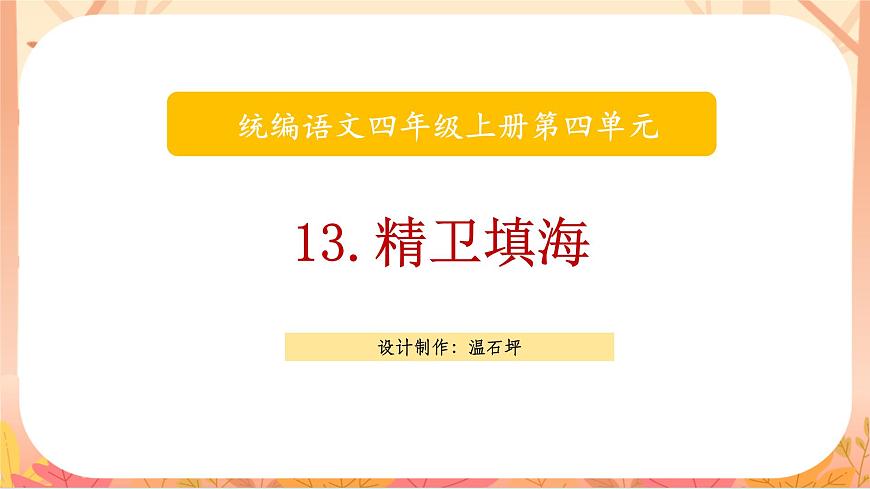 【课件】《山海经》故事拓展阅读第1页