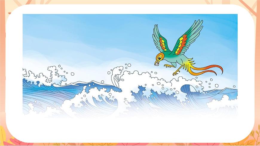 【课件】《山海经》故事拓展阅读第2页