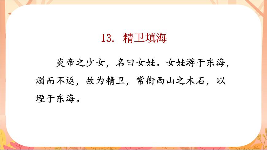 【课件】《山海经》故事拓展阅读第3页