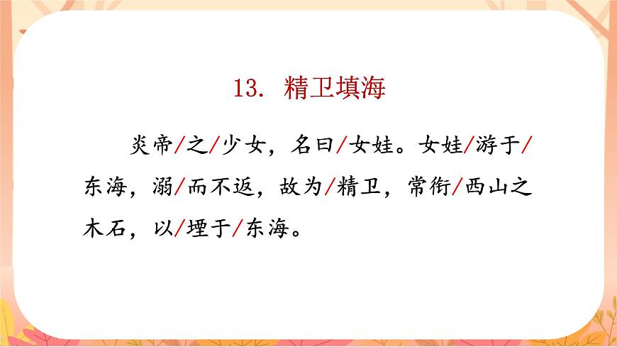 【课件】《山海经》故事拓展阅读第4页