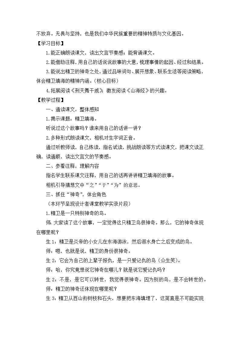 【教案】统编四上第4单元《精卫填海》（温石坪）第2页