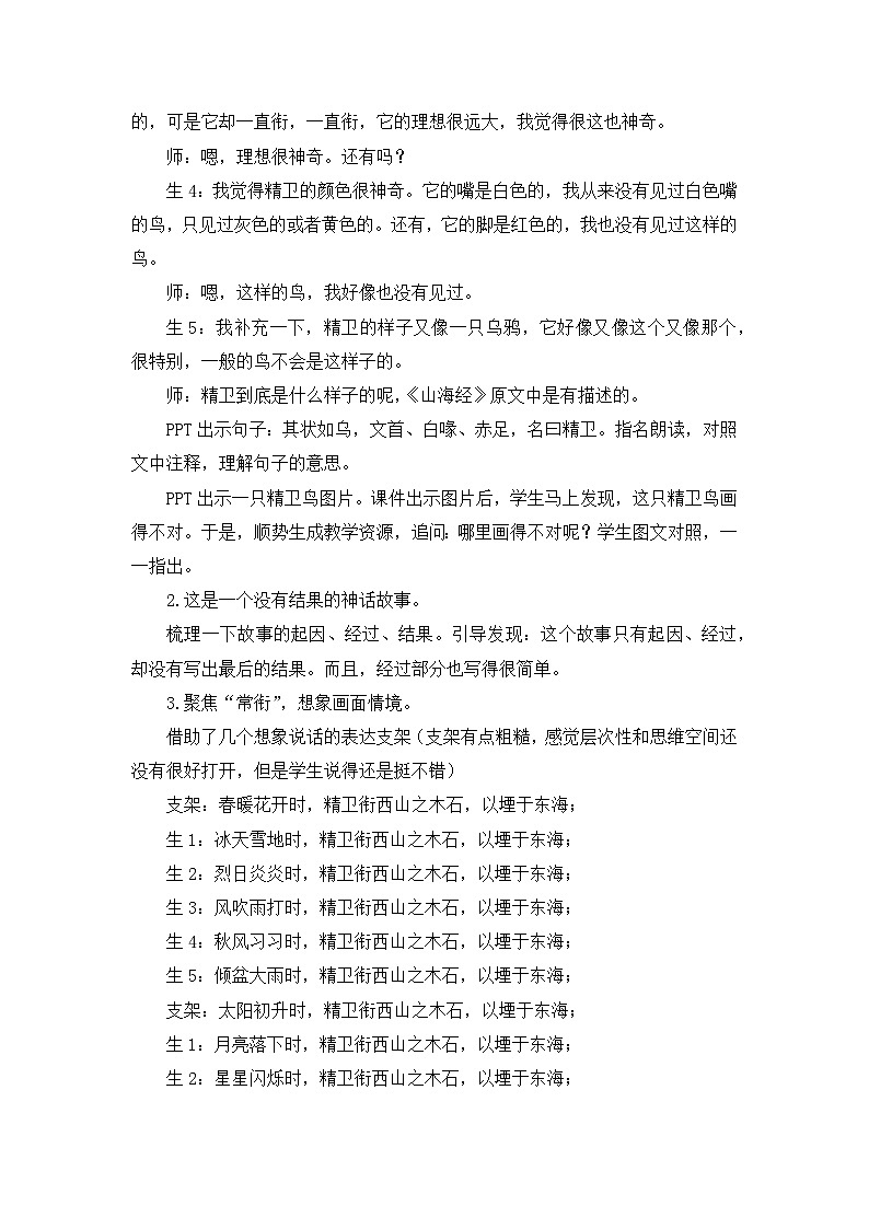 【教案】统编四上第4单元《精卫填海》（温石坪）第3页