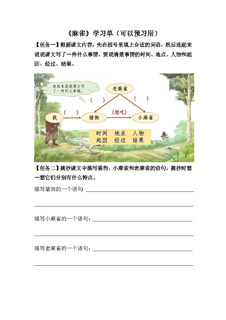 【学习单】《麻雀》第1页