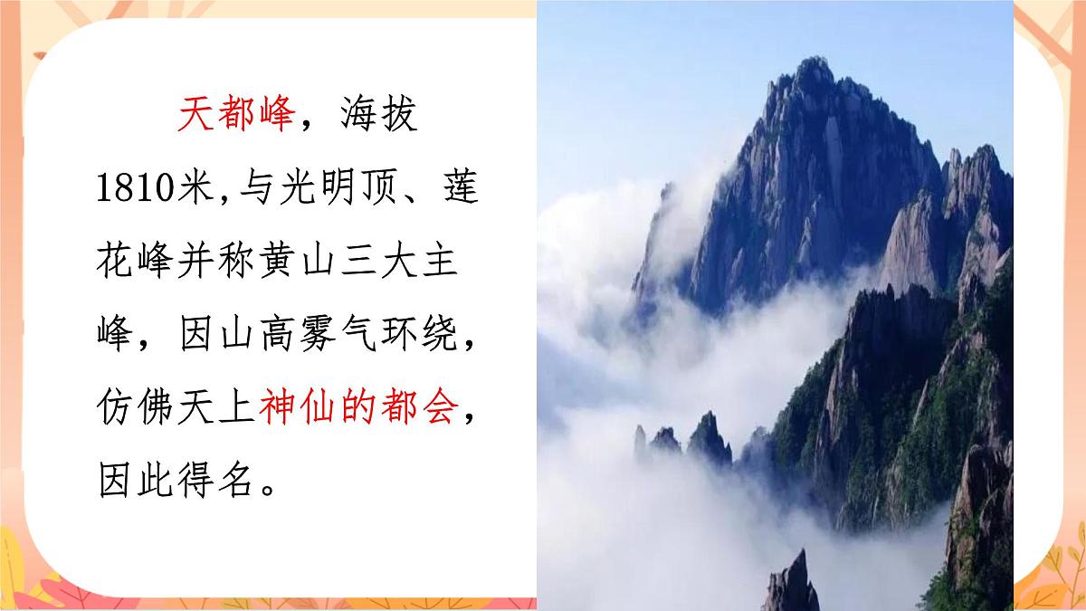 【课件】统编四上第五单元第17课《爬天都峰》第2页