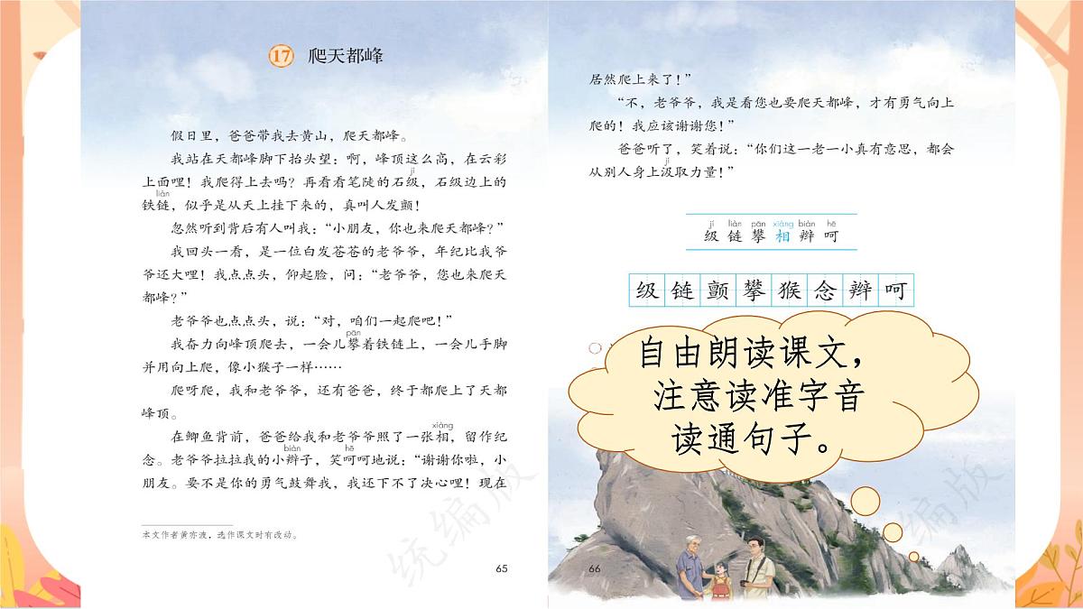 【课件】统编四上第五单元第17课《爬天都峰》第4页