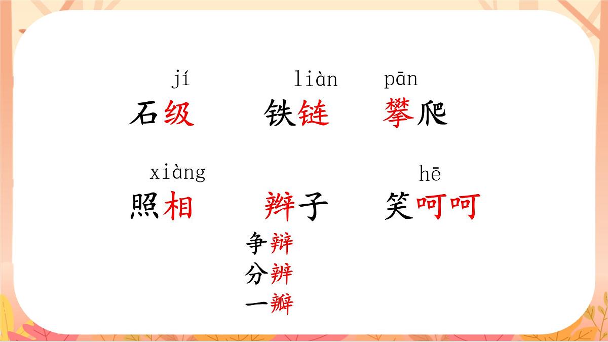 【课件】统编四上第五单元第17课《爬天都峰》第5页