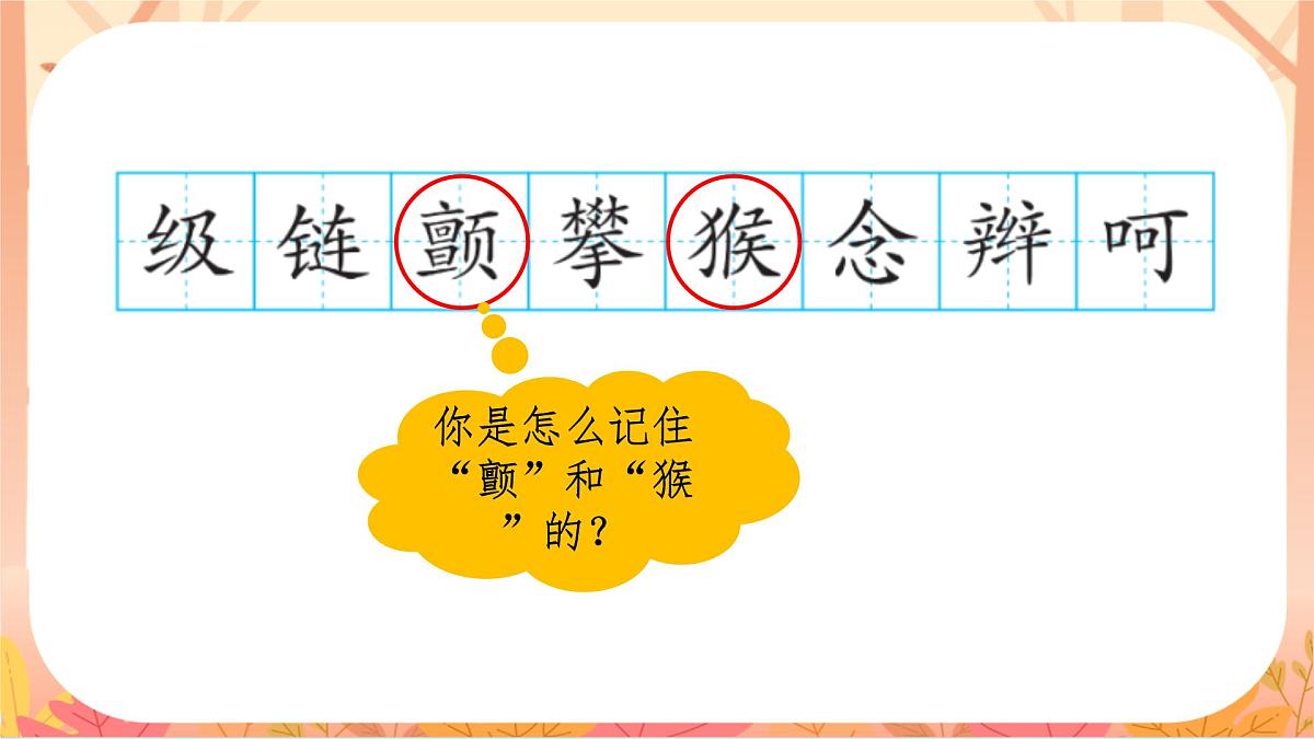 【课件】统编四上第五单元第17课《爬天都峰》第7页