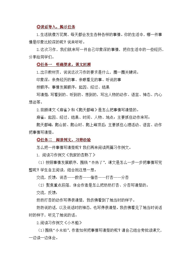 【教案】统编五上第5单元习作《生活万花筒》第2页