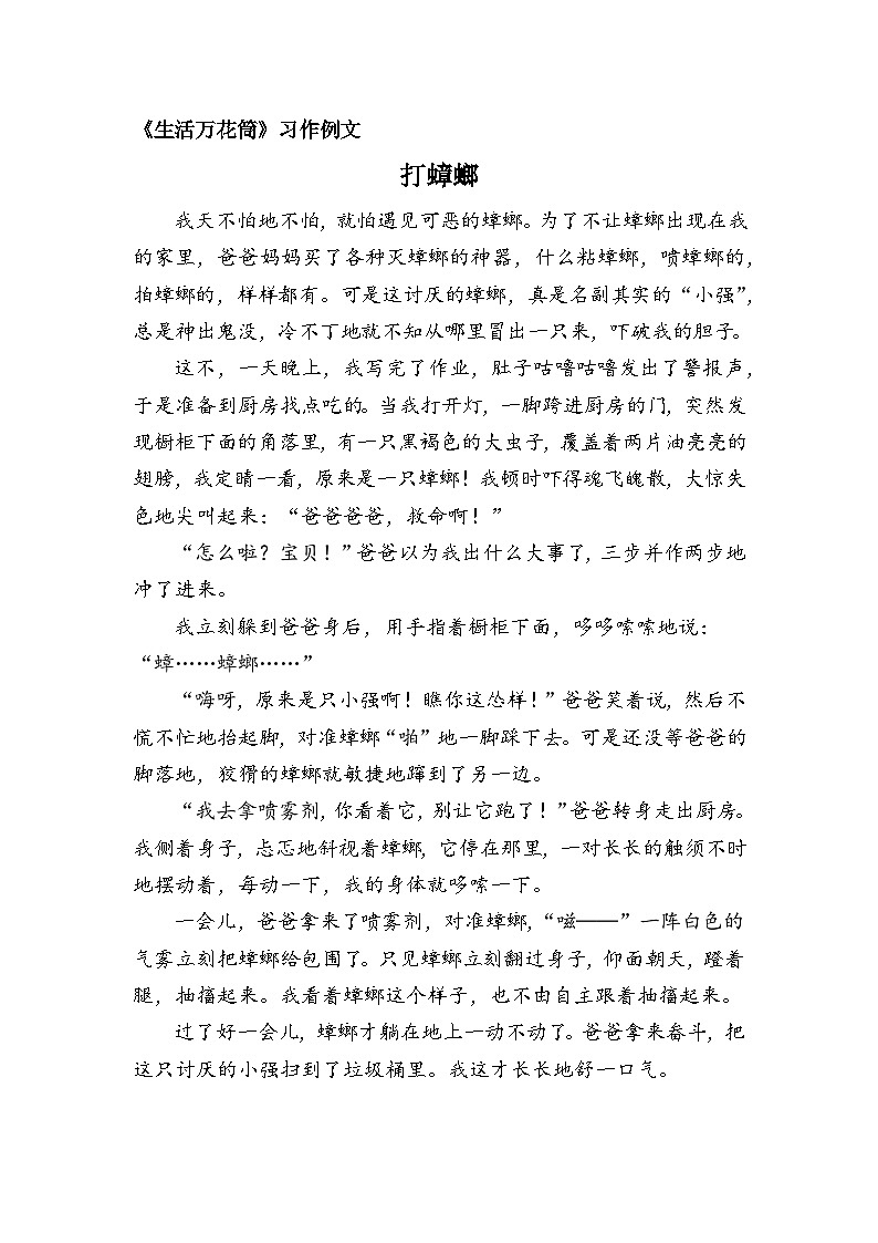 【习作例文】四上第五单元习作《生活万花筒》第1页