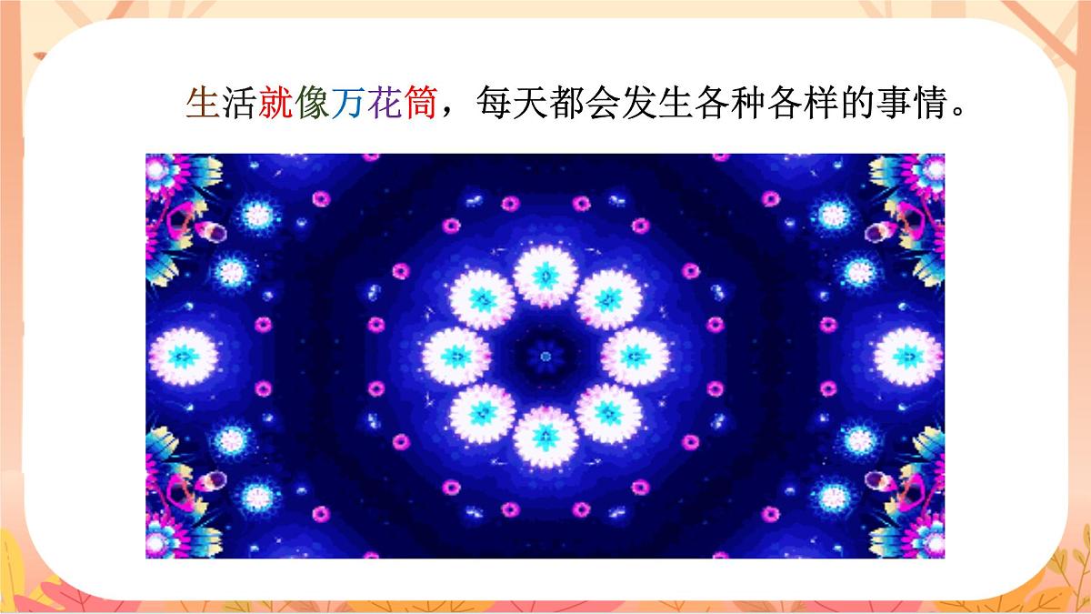 【课件】统编四上第5单元习作《生活万花筒》第2页