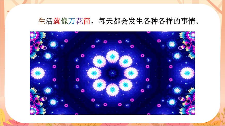 【课件】统编四上第5单元习作《生活万花筒》第2页