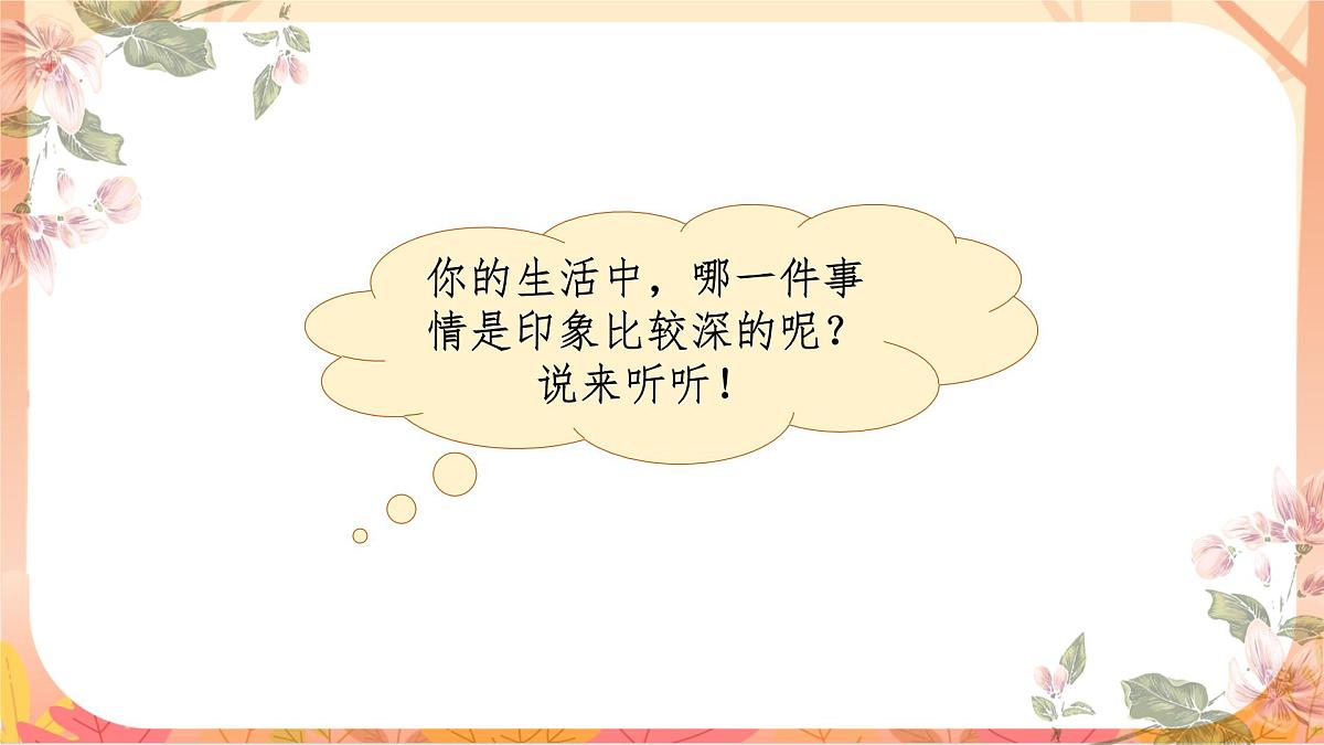 【课件】统编四上第5单元习作《生活万花筒》第3页