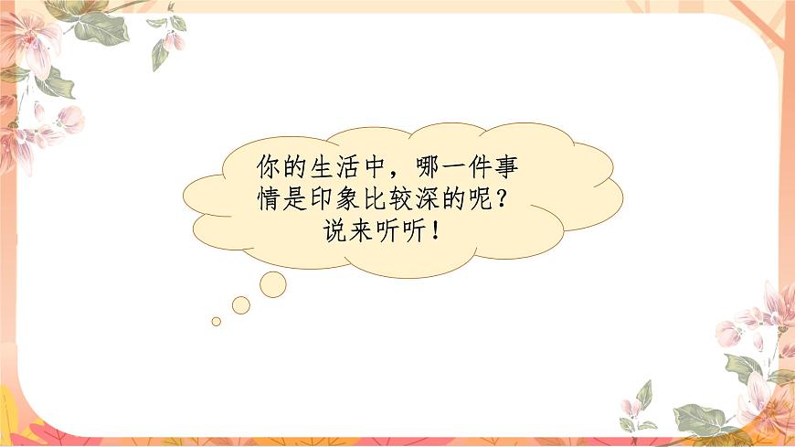 【课件】统编四上第5单元习作《生活万花筒》第3页