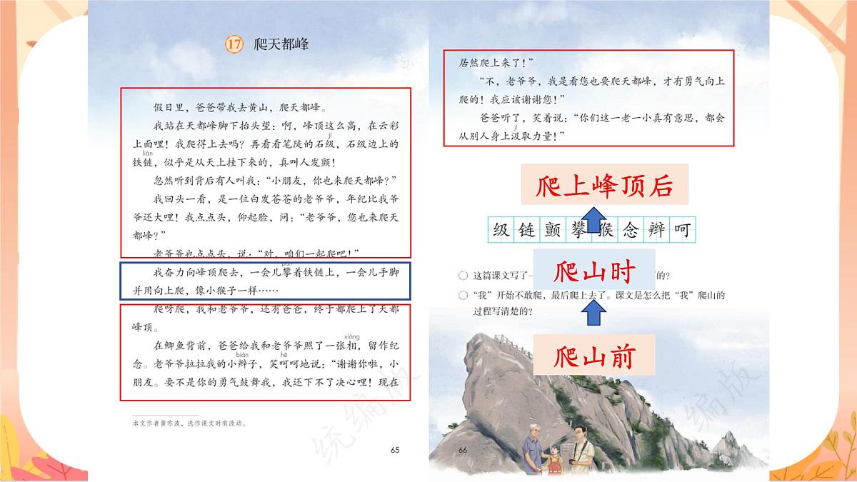 【课件】统编四上第5单元习作《生活万花筒》第6页