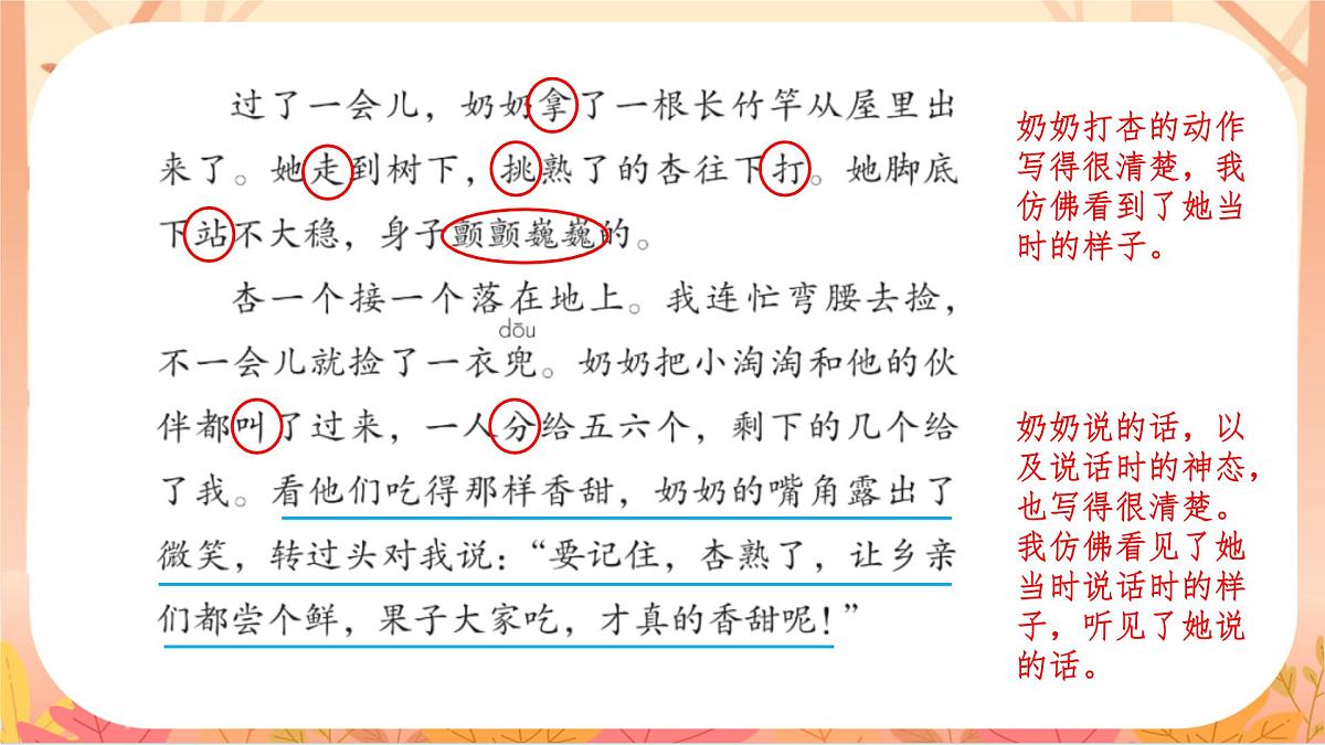 【课件】统编四上第5单元习作《生活万花筒》第8页