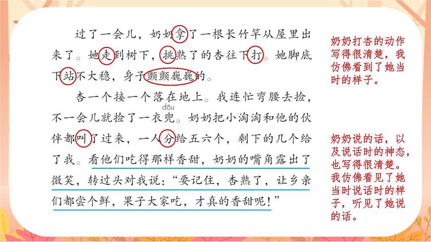 【课件】统编四上第5单元习作《生活万花筒》第8页