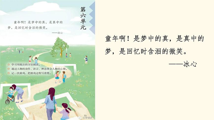 【课件】统编语文四上第6单元第18课《牛和鹅》第1页