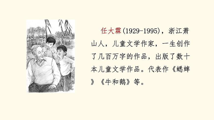 【课件】统编语文四上第6单元第18课《牛和鹅》第3页