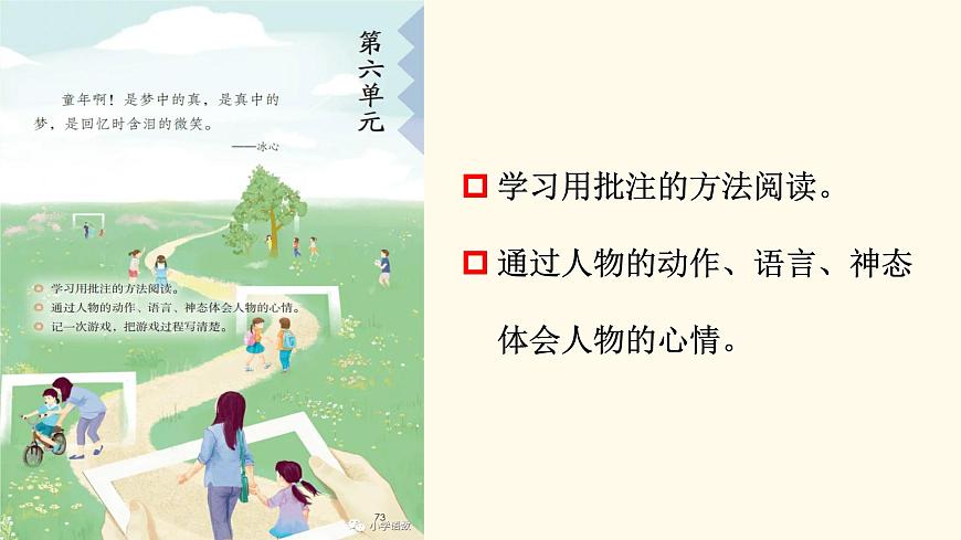 【课件】统编语文四上第6单元第18课《牛和鹅》第7页