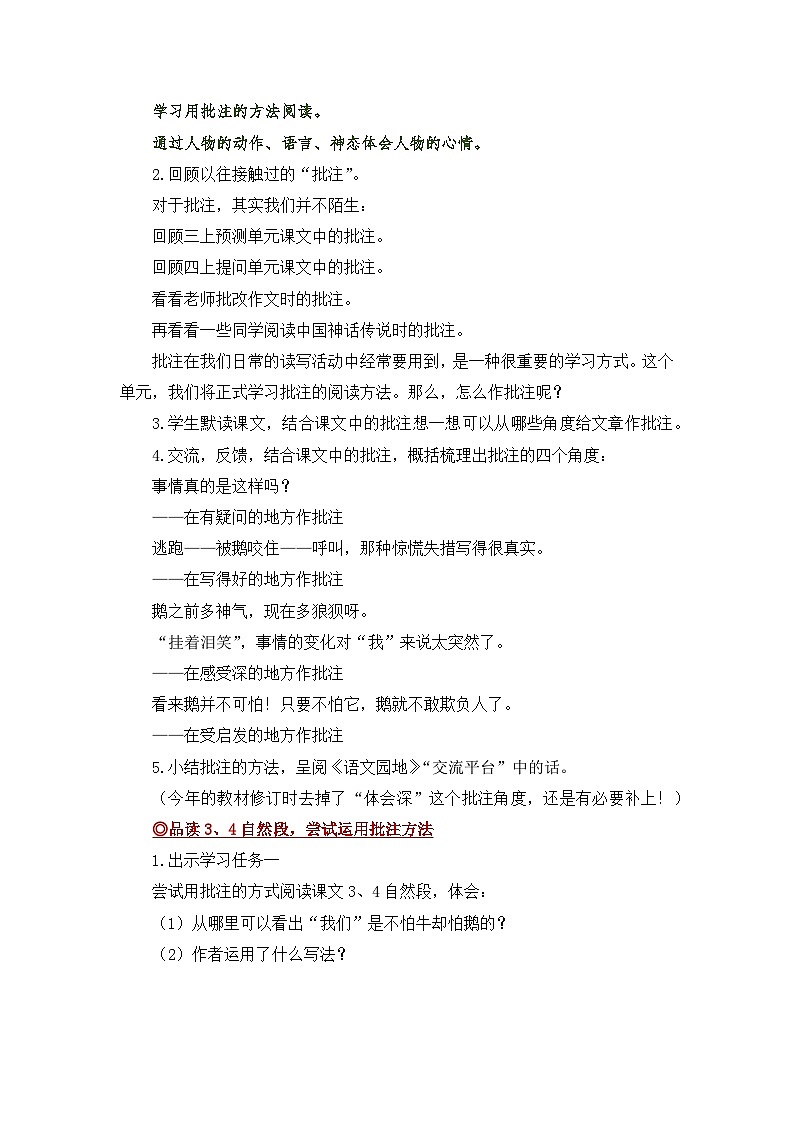 【教案】统编语文四上第6单元第18课《牛和鹅》第3页