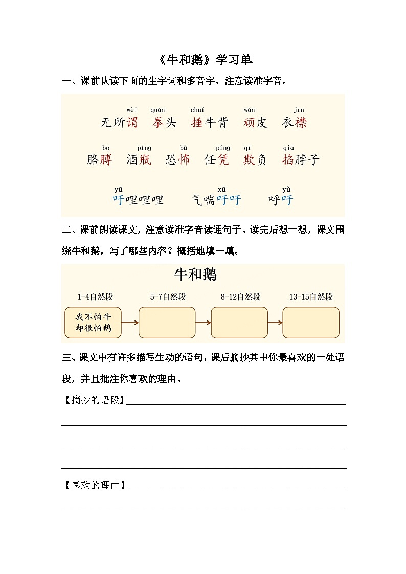 【学习单】《牛和鹅》第1页