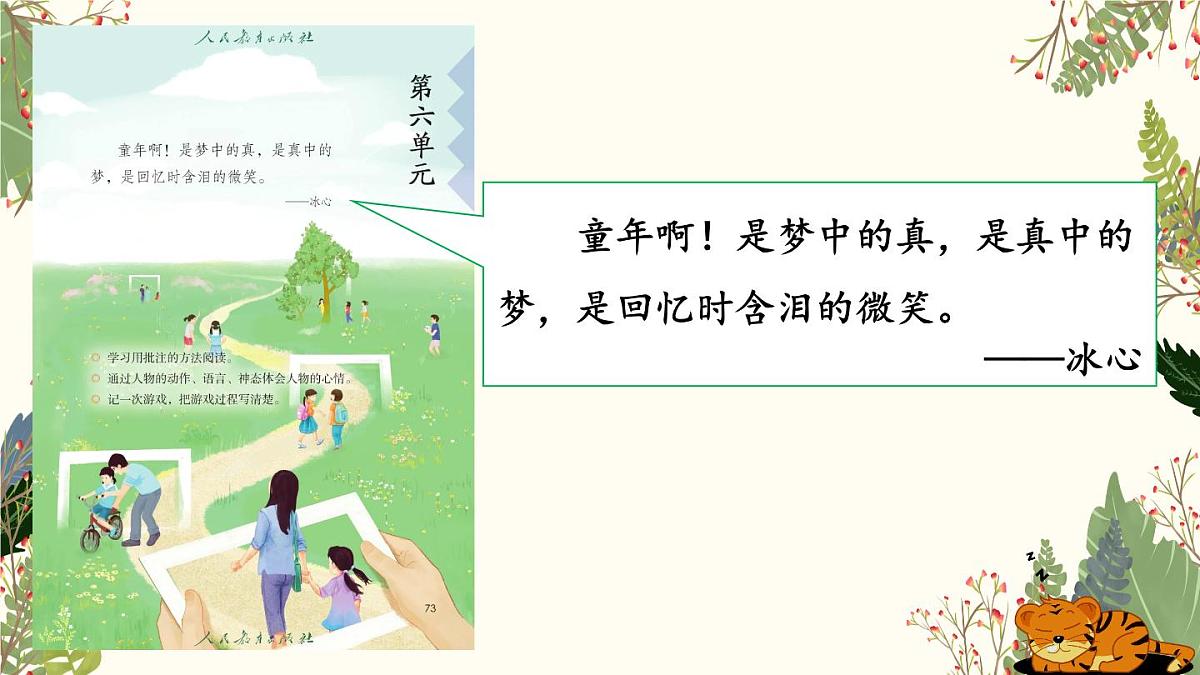 【课件】统编四上第6单元第19课《一只窝囊的大老虎》第1页