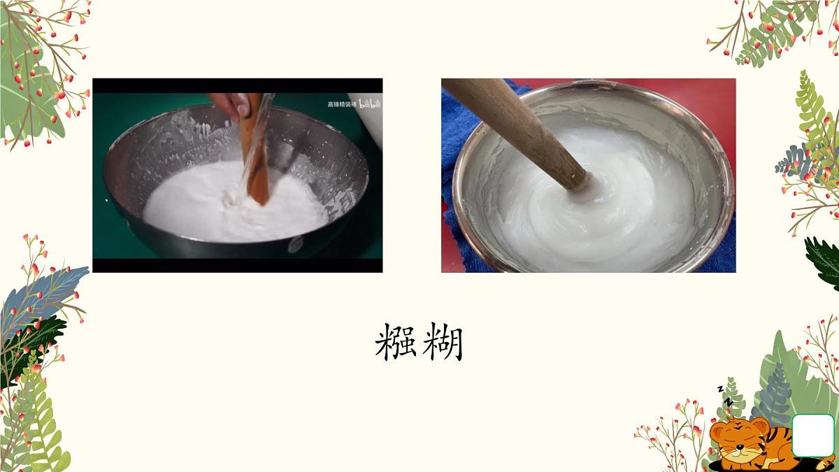 【课件】统编四上第6单元第19课《一只窝囊的大老虎》第5页