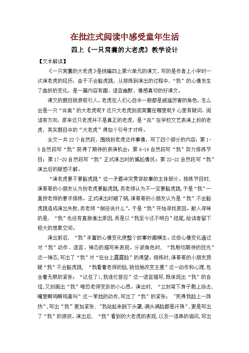 【教案】统编四上第6单元第19课《一只窝囊的大老虎》第1页