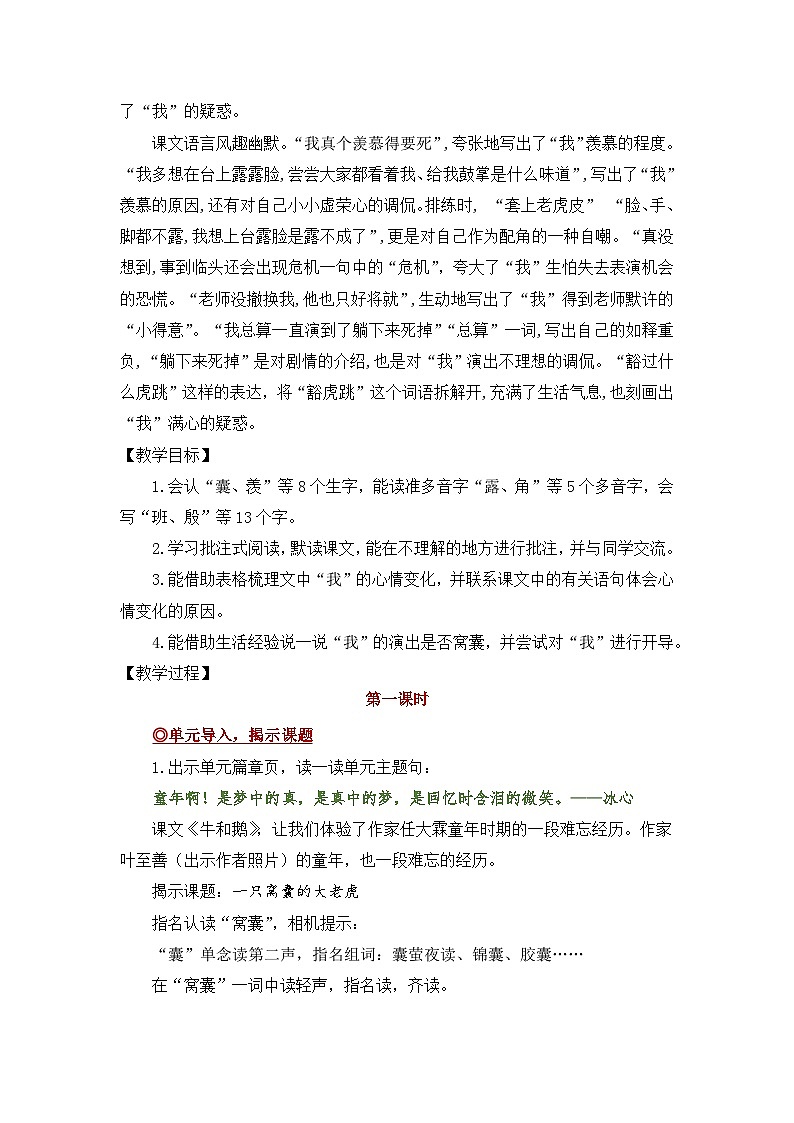 【教案】统编四上第6单元第19课《一只窝囊的大老虎》第2页