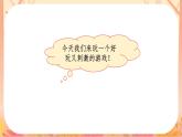 统编语文四上《习作六：记一次游戏》课件+教案+学习单+课文朗读