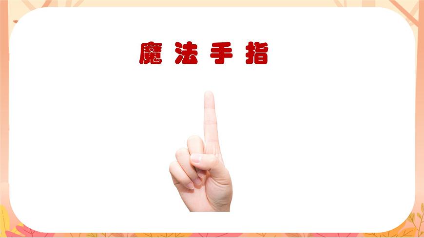 【课件】统编四上第6单元《记一次游戏》第4页