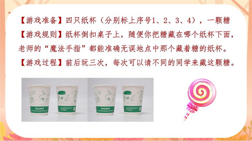 【课件】统编四上第6单元《记一次游戏》第5页