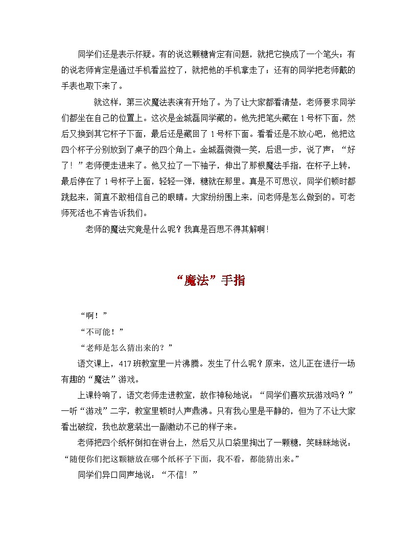 【习作例文】统编四上第6单元《记一次游戏》第2页