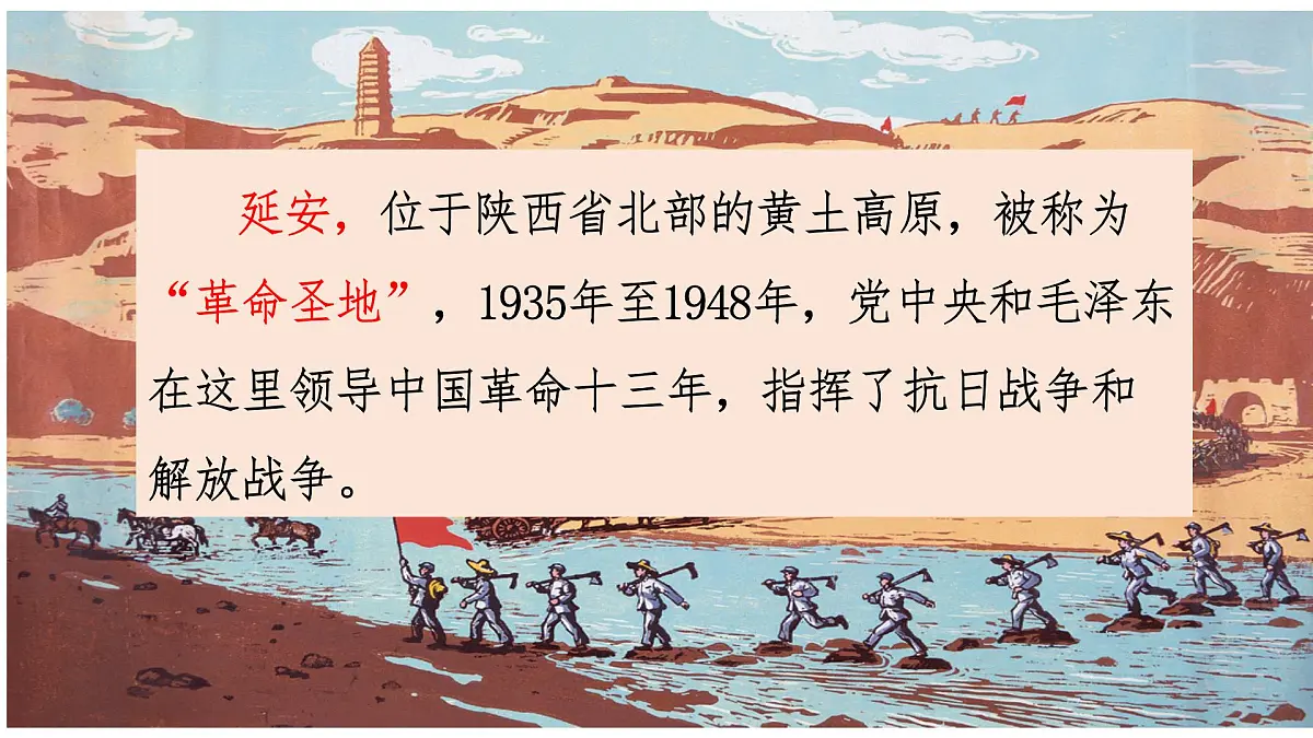 【课件】统编四上第7单元《延安，我把你追寻》第2页