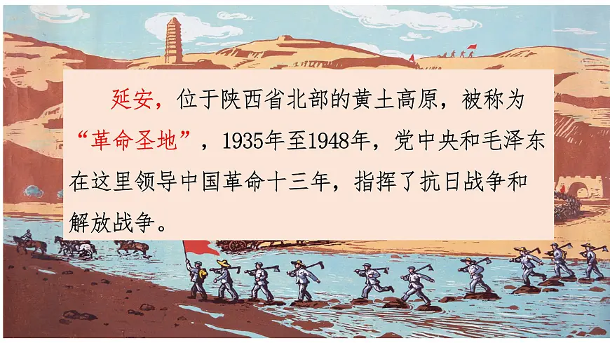 【课件】统编四上第7单元《延安，我把你追寻》第2页