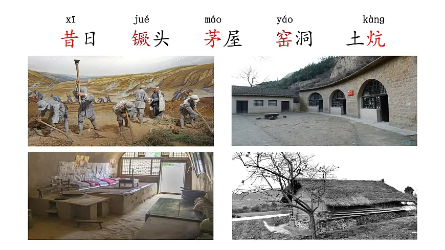 【课件】统编四上第7单元《延安，我把你追寻》第3页