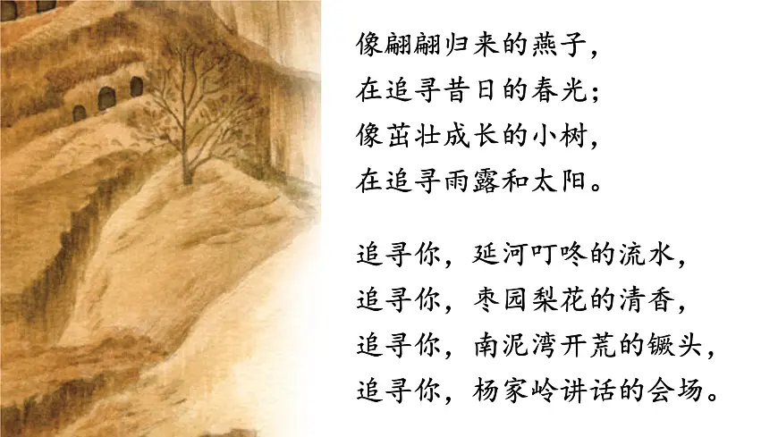 【课件】统编四上第7单元《延安，我把你追寻》第5页