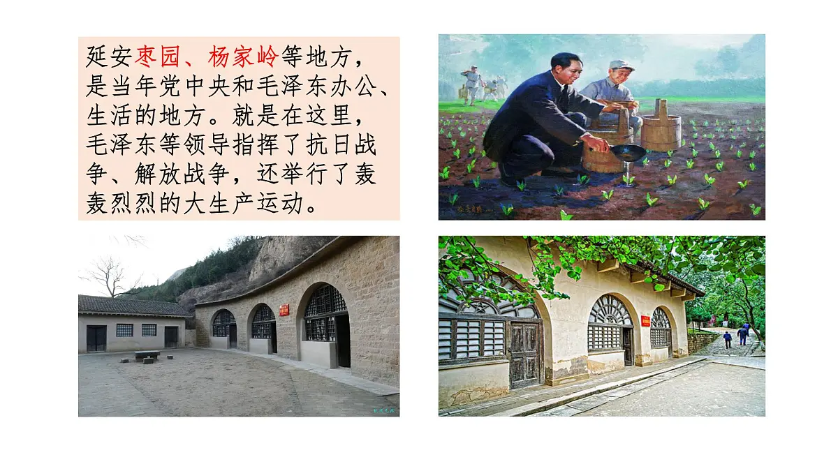 【课件】统编四上第7单元《延安，我把你追寻》第7页