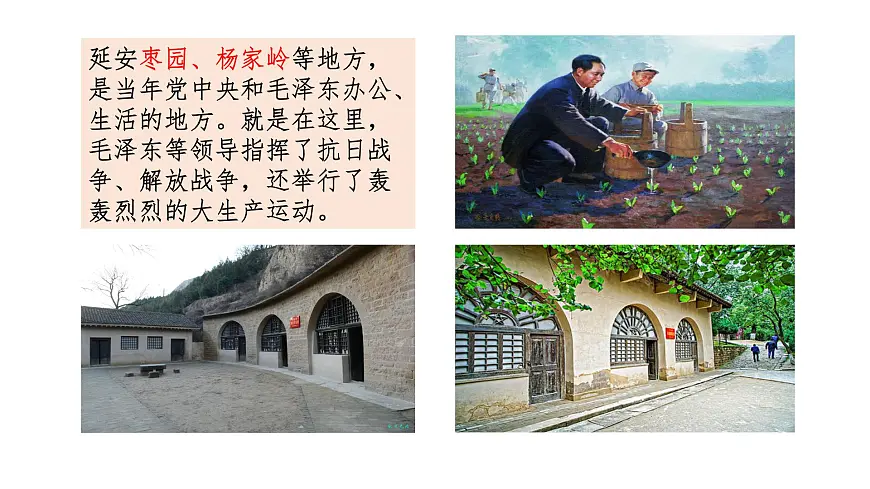 【课件】统编四上第7单元《延安，我把你追寻》第7页